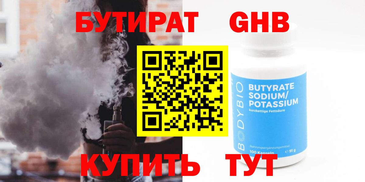 Бутират вода Димитровград