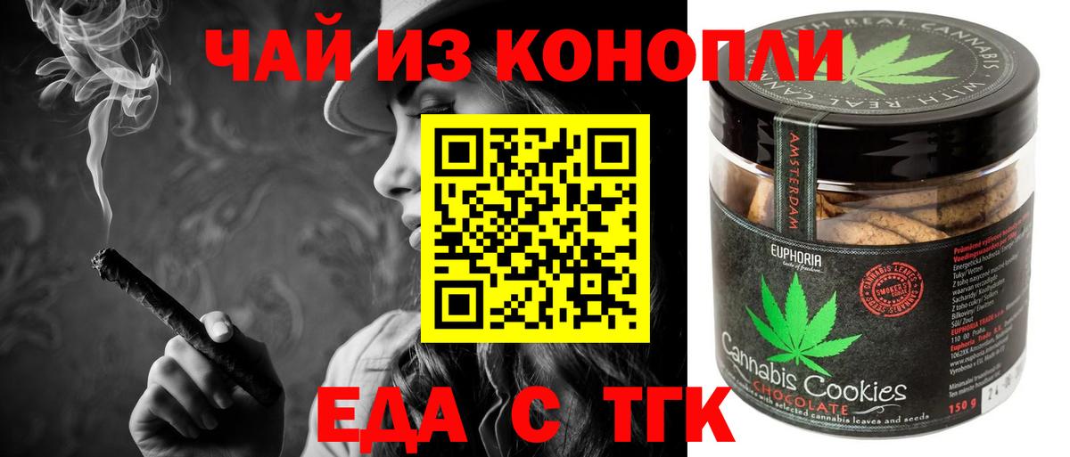 Еда ТГК марихуана Димитровград