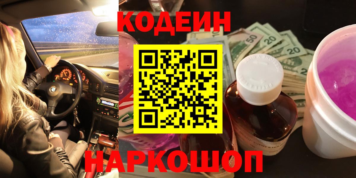 Кодеиновый сироп Lean напиток Lean (лин) Димитровград