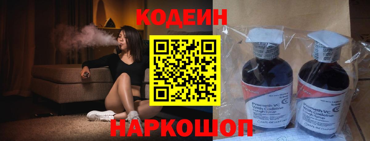 Димитровград  Кодеиновый сироп Lean напиток Lean (лин)  Вход с VPN 