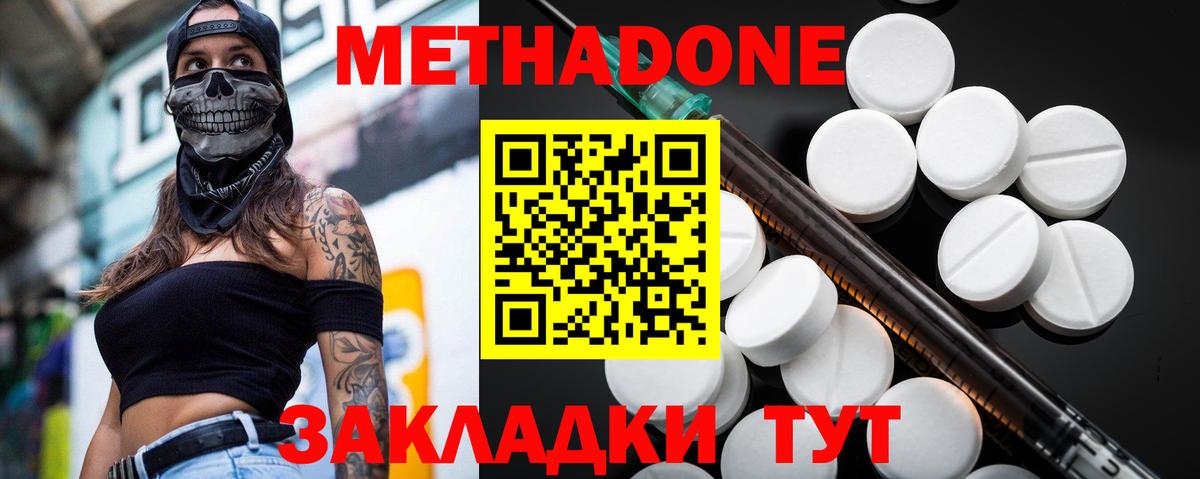 Метадон мёд  Вход с VPN  Метадон methadone  Димитровград 
