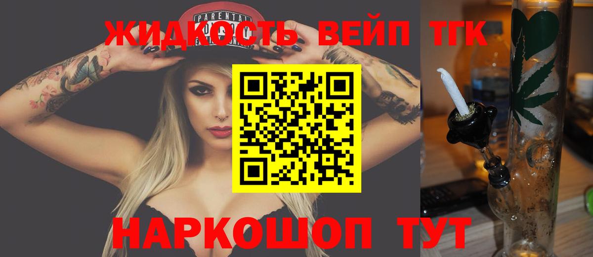Дистиллят ТГК вейп с тгк Димитровград